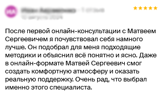 Отзыв клиента