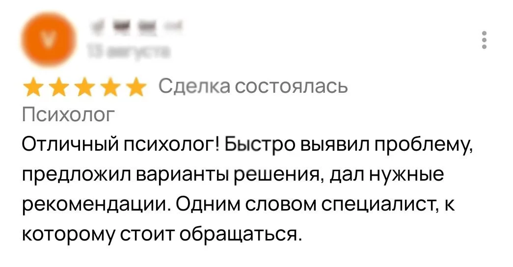 Отзыв клиента